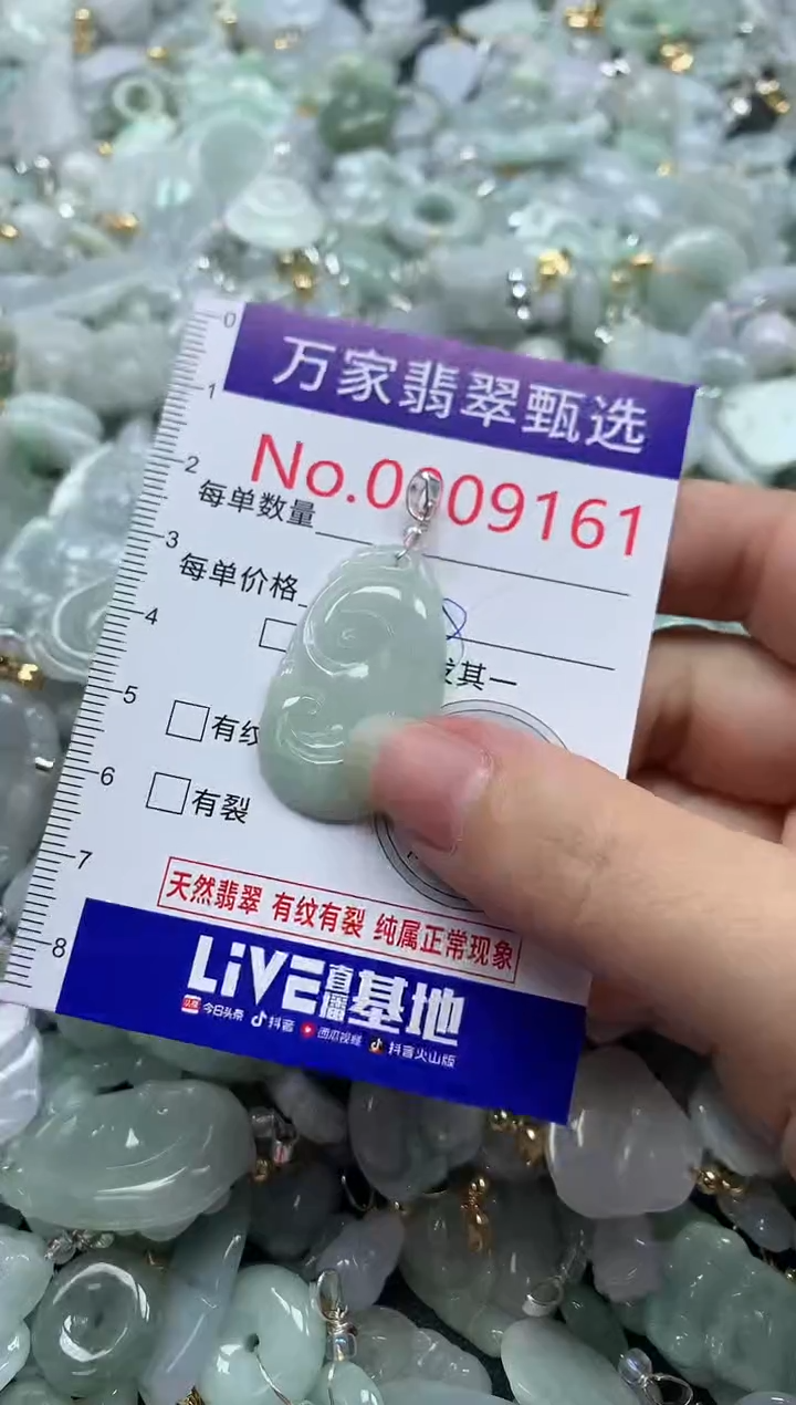 吊坠(不含链)未镶嵌翡翠9161