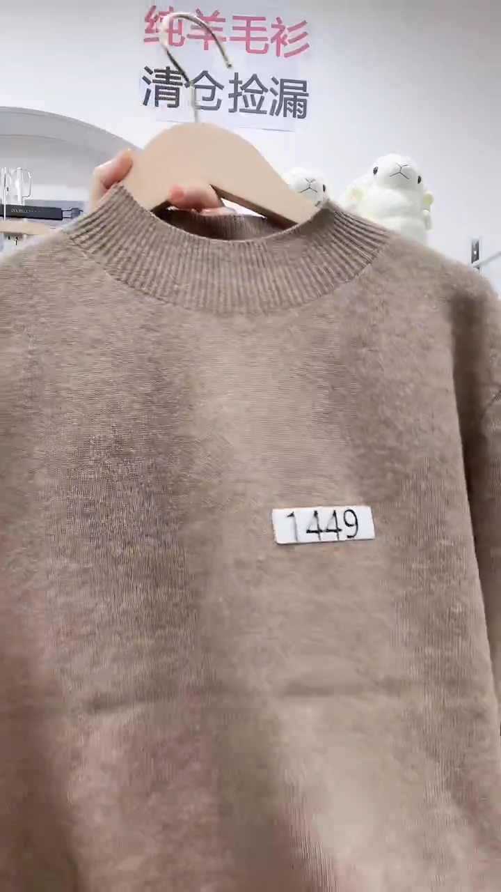 1449/羊毛衫120-140斤