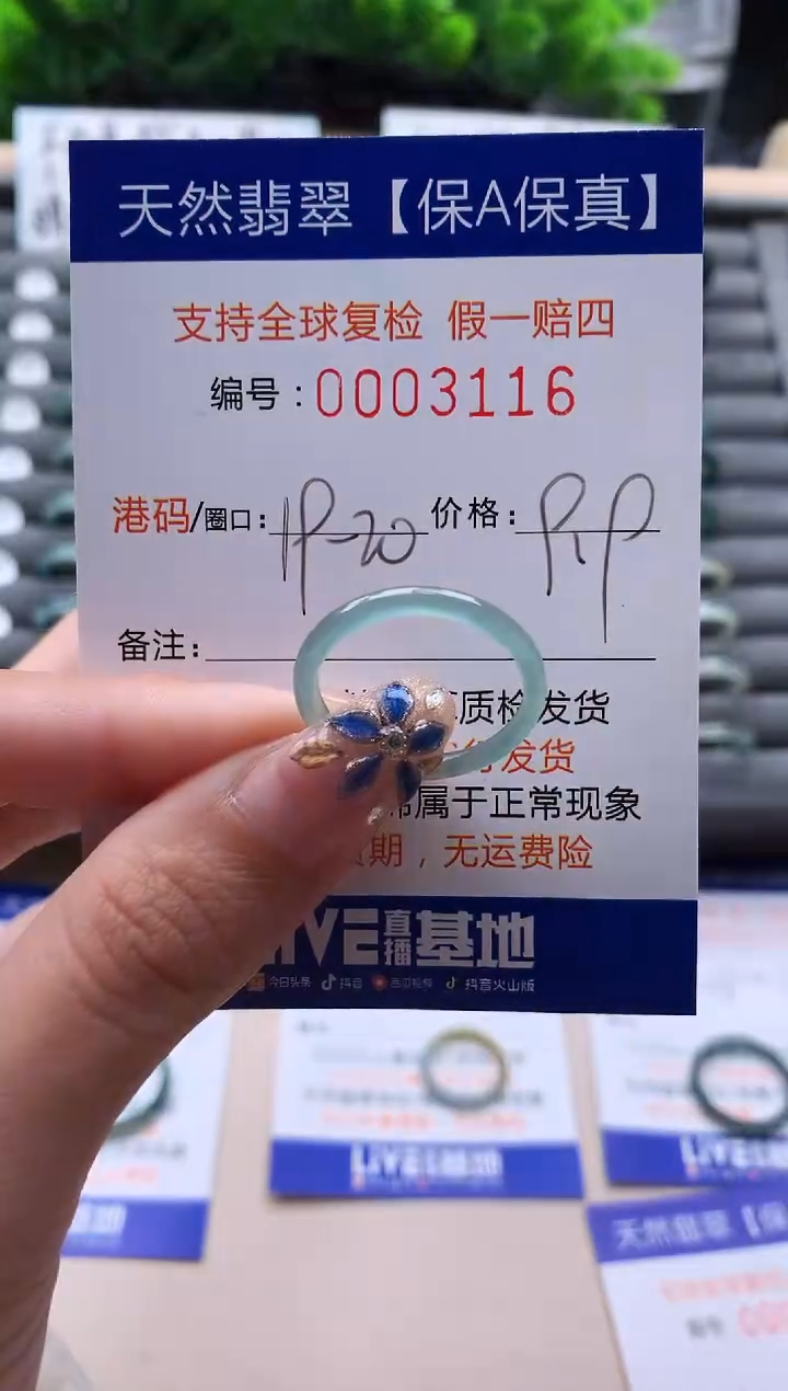 未镶嵌戒指翡翠3116