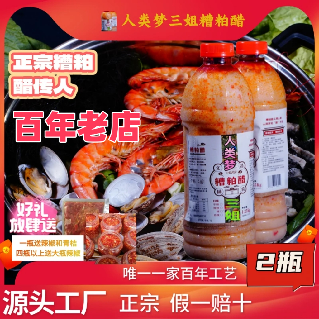 人类梦海南三姐糟粕醋火锅底料特产酸辣甜汤番茄酱意面酱红椒酱