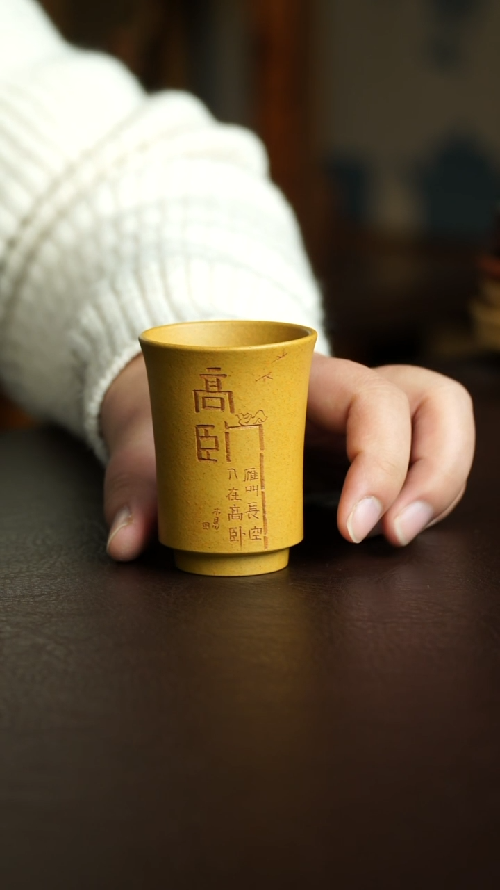 茶杯紫砂17号 黄金段闻香杯 宜兴紫砂原矿作品