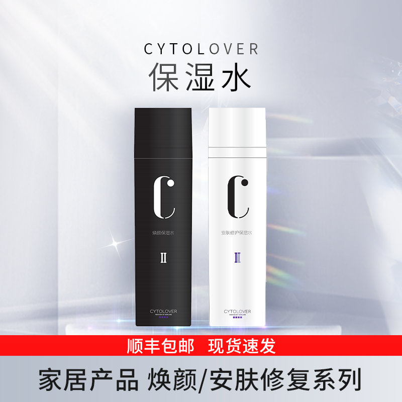 丝丽CYTOLOVER保湿水