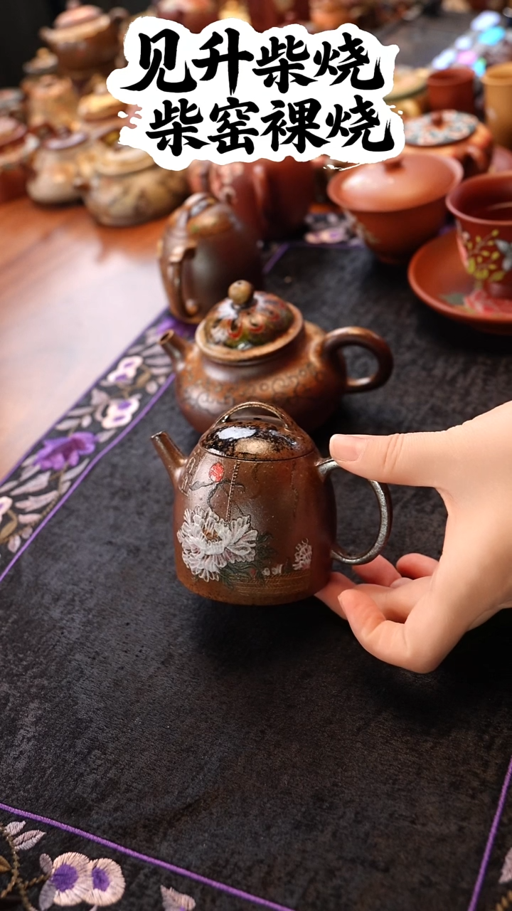 茶壶紫砂柴烧花篮秦权