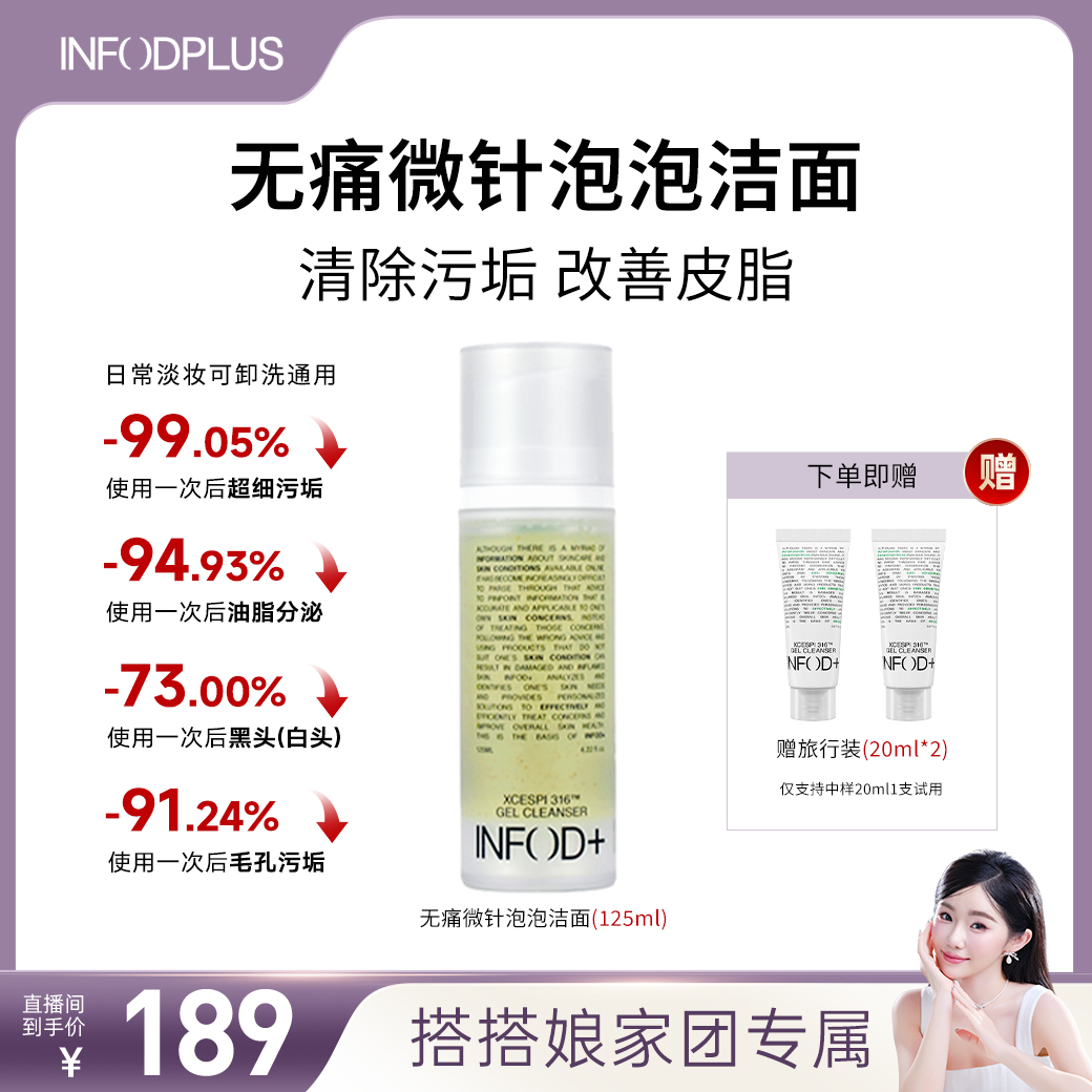 【搭搭专属】INFODPLUS韩国无痛微针泡泡洁面护肤去黑头洗面奶125ml