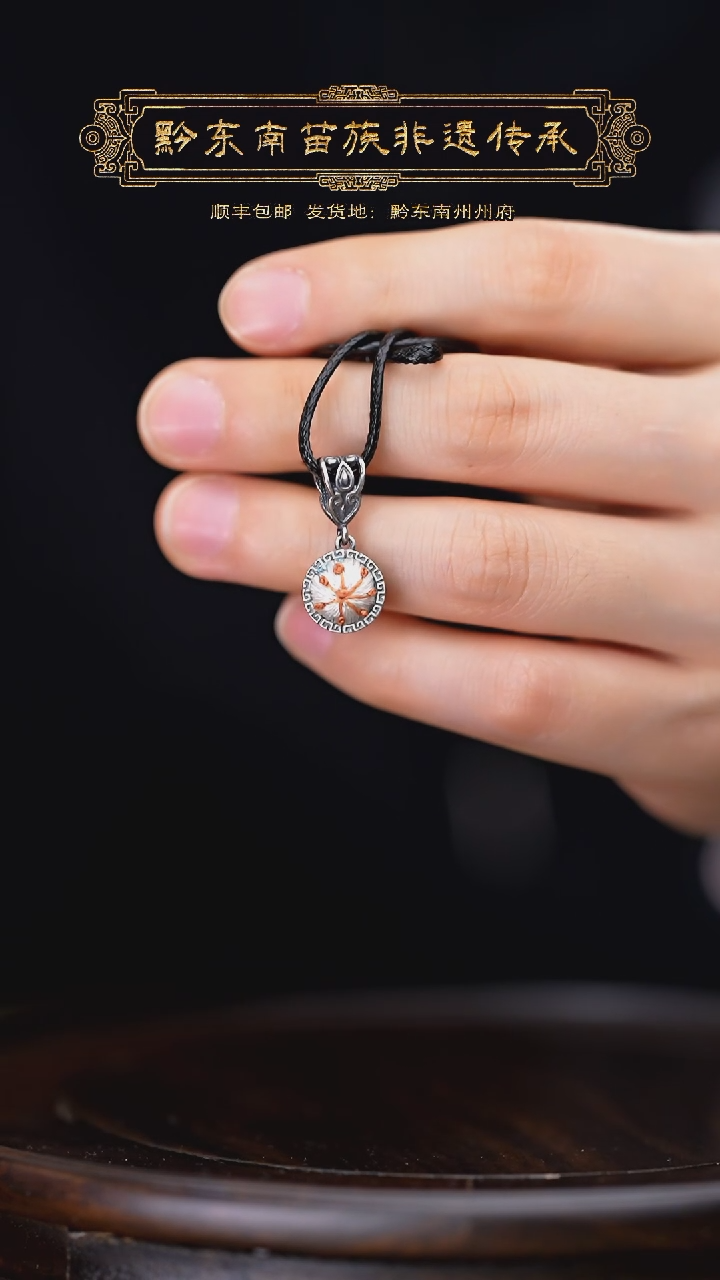 【闪购商品】刺绣黔东南苗族刺绣A99