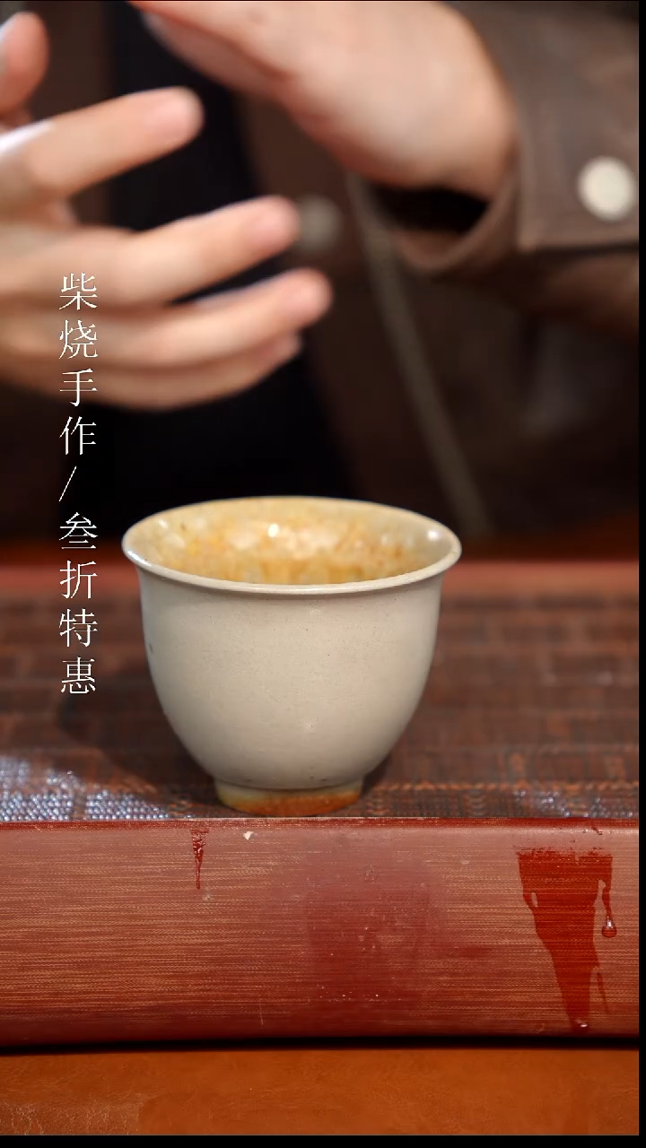 陶瓷奢瓷/瑞寅柴烧茶器（杯子）529
