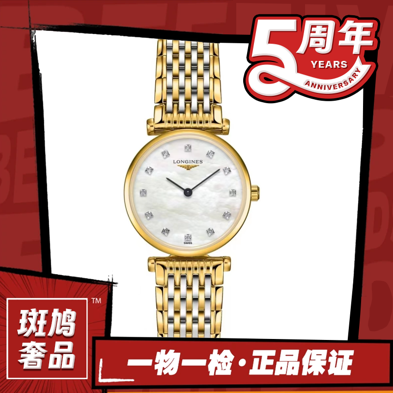 99新 Longines/浪琴 嘉岚/钻刻/贝母盘/九月/24盘/1.46
