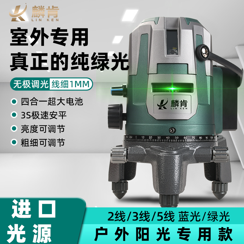 麟肯2/3/5线户外专用大头机强光高精度绿光激光水平仪自动安平