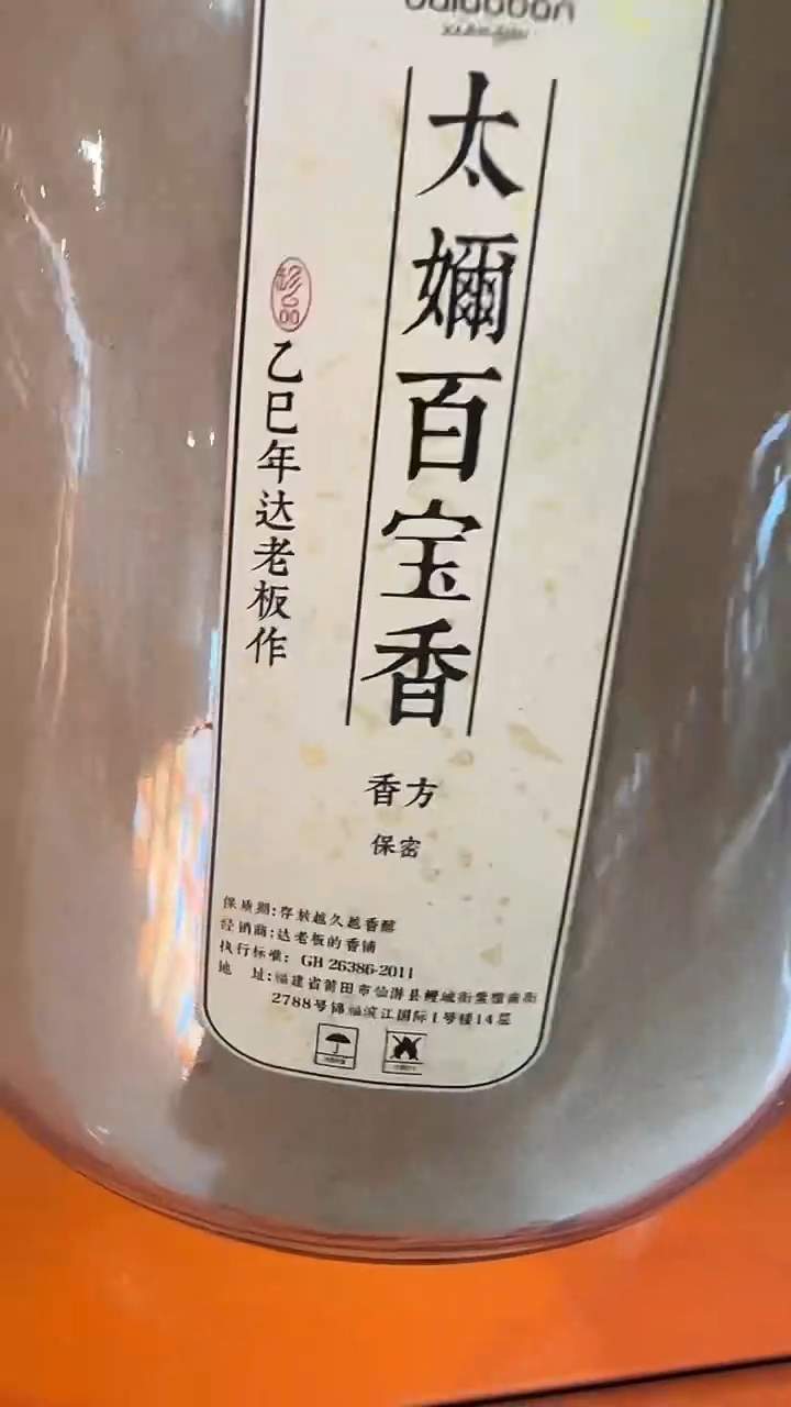 线香太奶百宝香香粉100克