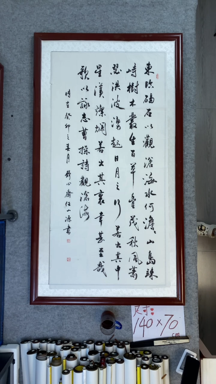 书法任山源竖幅观沧海