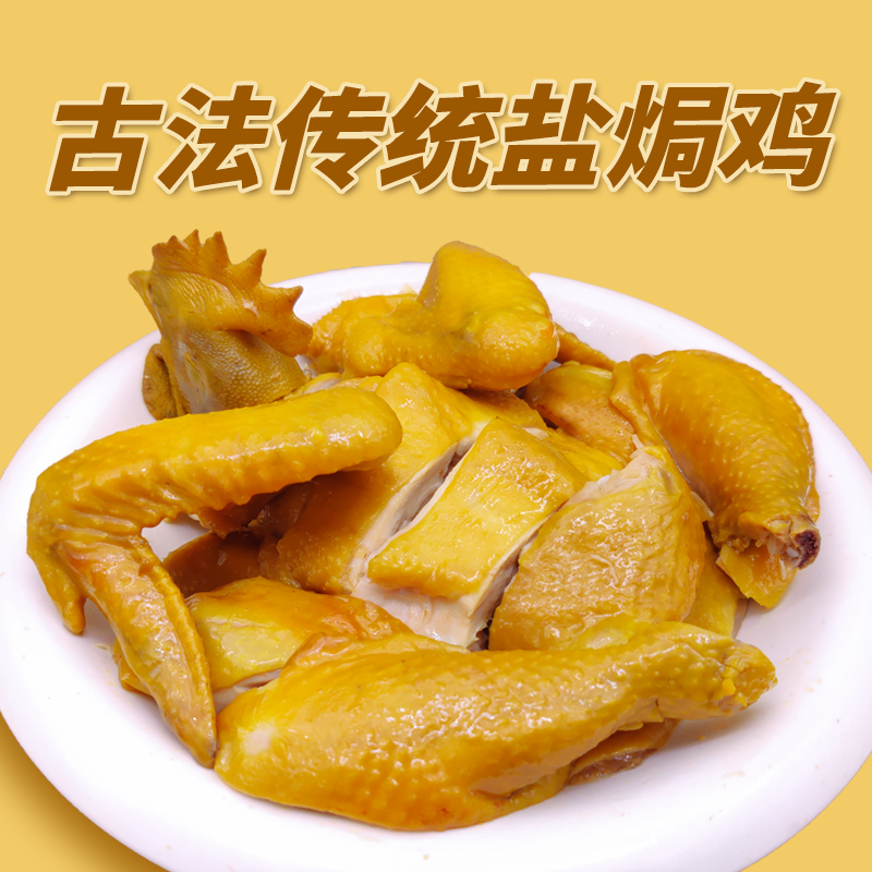 客家古法盐焗鸡买一送一顺丰包邮脆皮老鸡散养300天走地鸡