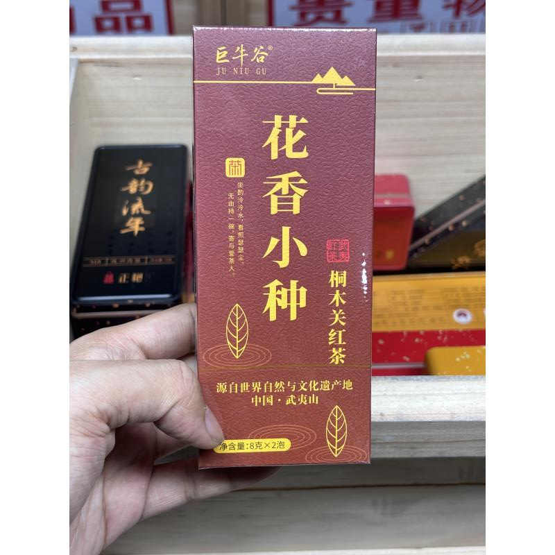 【桐木关红茶】花香小种（2泡）