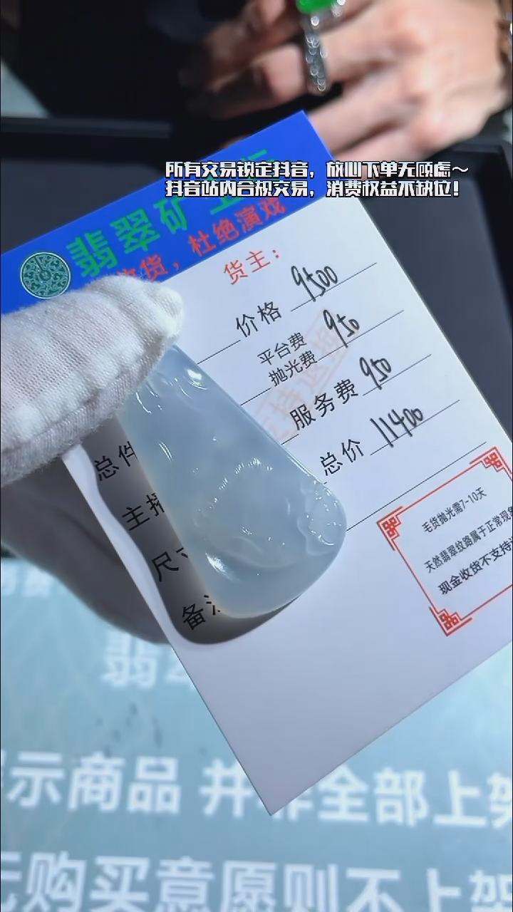 未镶嵌定制翡翠用****8-毛货-不退不换-