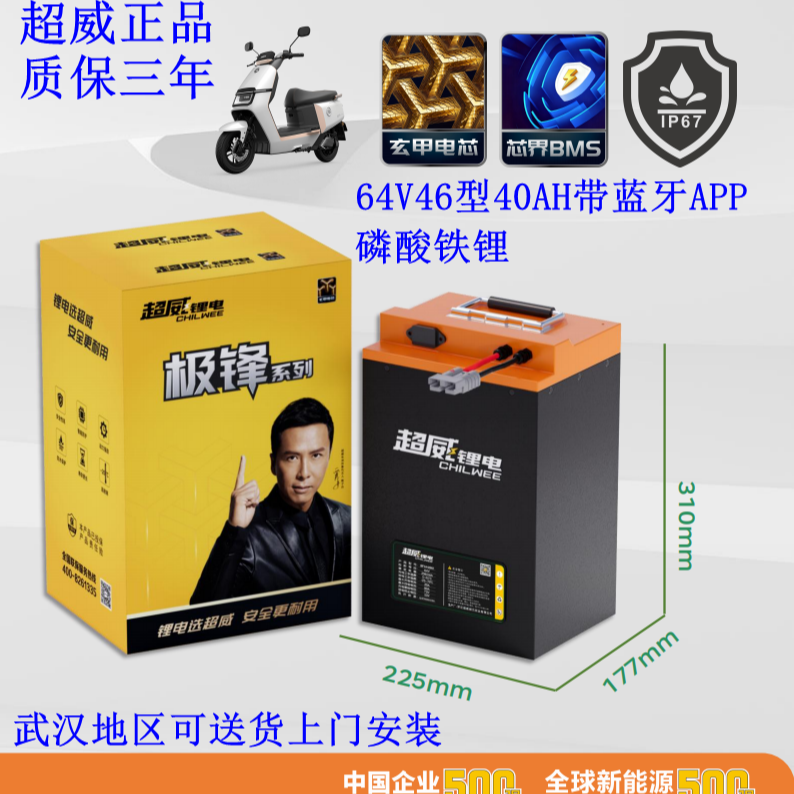 超威锂电磷酸铁锂64V40AH二轮车三轮车外卖电动电瓶车锂电池带APP
