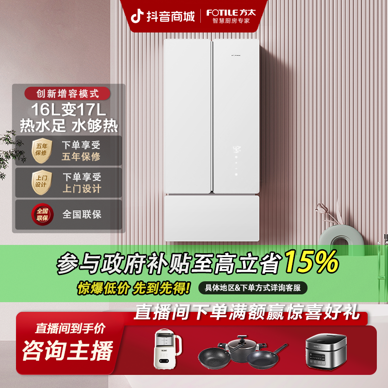 【国补立减15%】方太蝶翼02-MS16T1 燃气热水器家恒温强排式16+1L