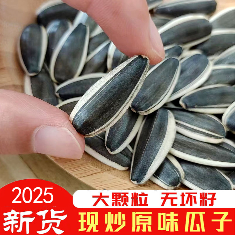 【小天专属】笨笨丫 现炒原味 新香瓜子 颗粒饱满