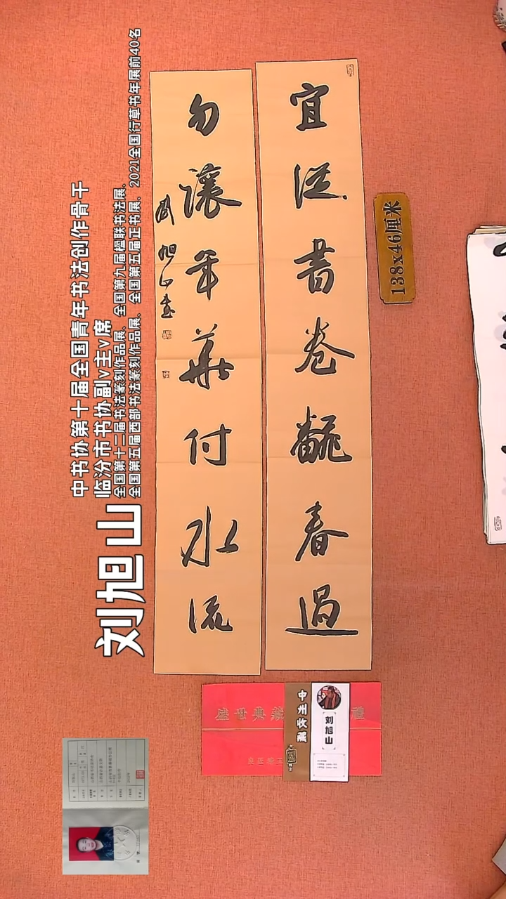 【闪购商品】书法29     刘旭山老师书法作品