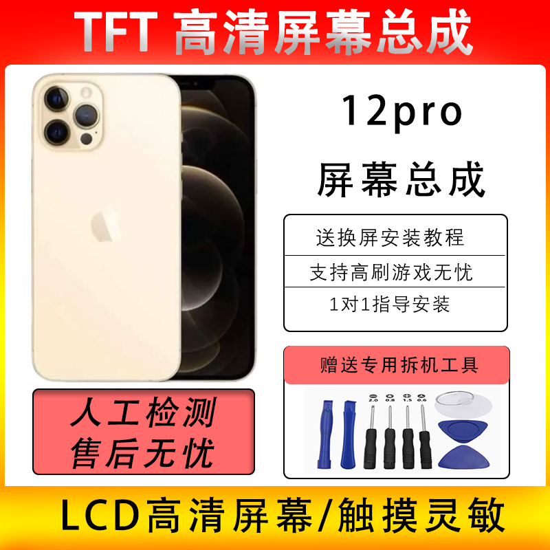 适用苹果12pro屏幕总成iPhone 12手机内外触摸一体LCD液晶屏