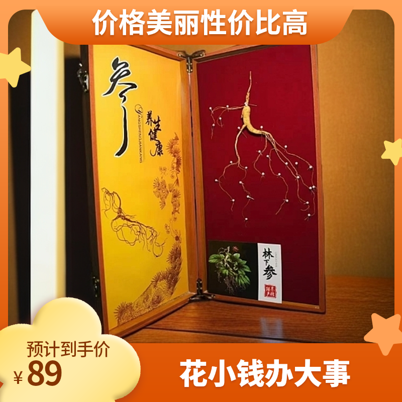 长白山15林下野山参送礼盒45cm单支人参干参送礼专用高端大气整支