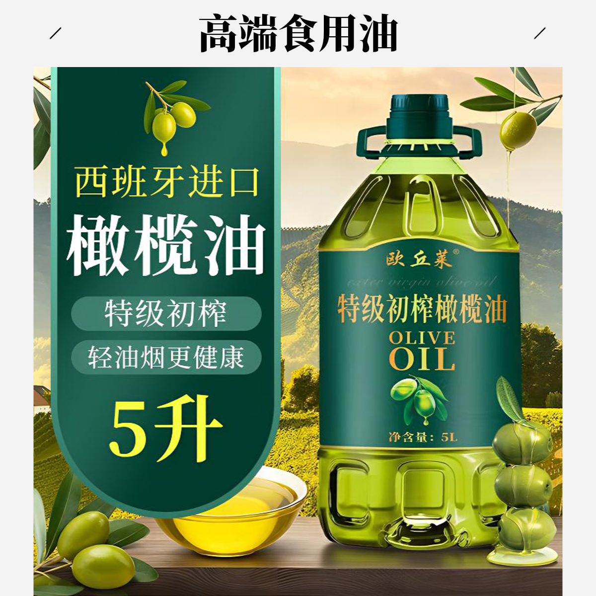 【100%纯正】特级橄榄油食用油5L压榨凉拌烹饪高温煎炸炒菜大桶装