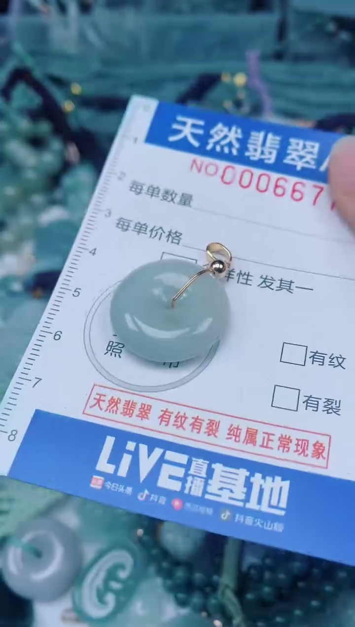 颈饰未镶嵌翡翠00006677