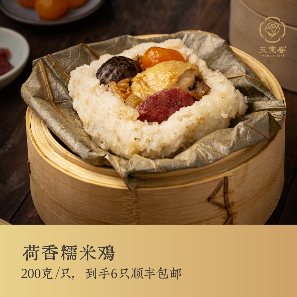 玉堂春荷香蛋黄糯米鸡传统广式茶点早茶点心荷叶鸡非即食400克/包
