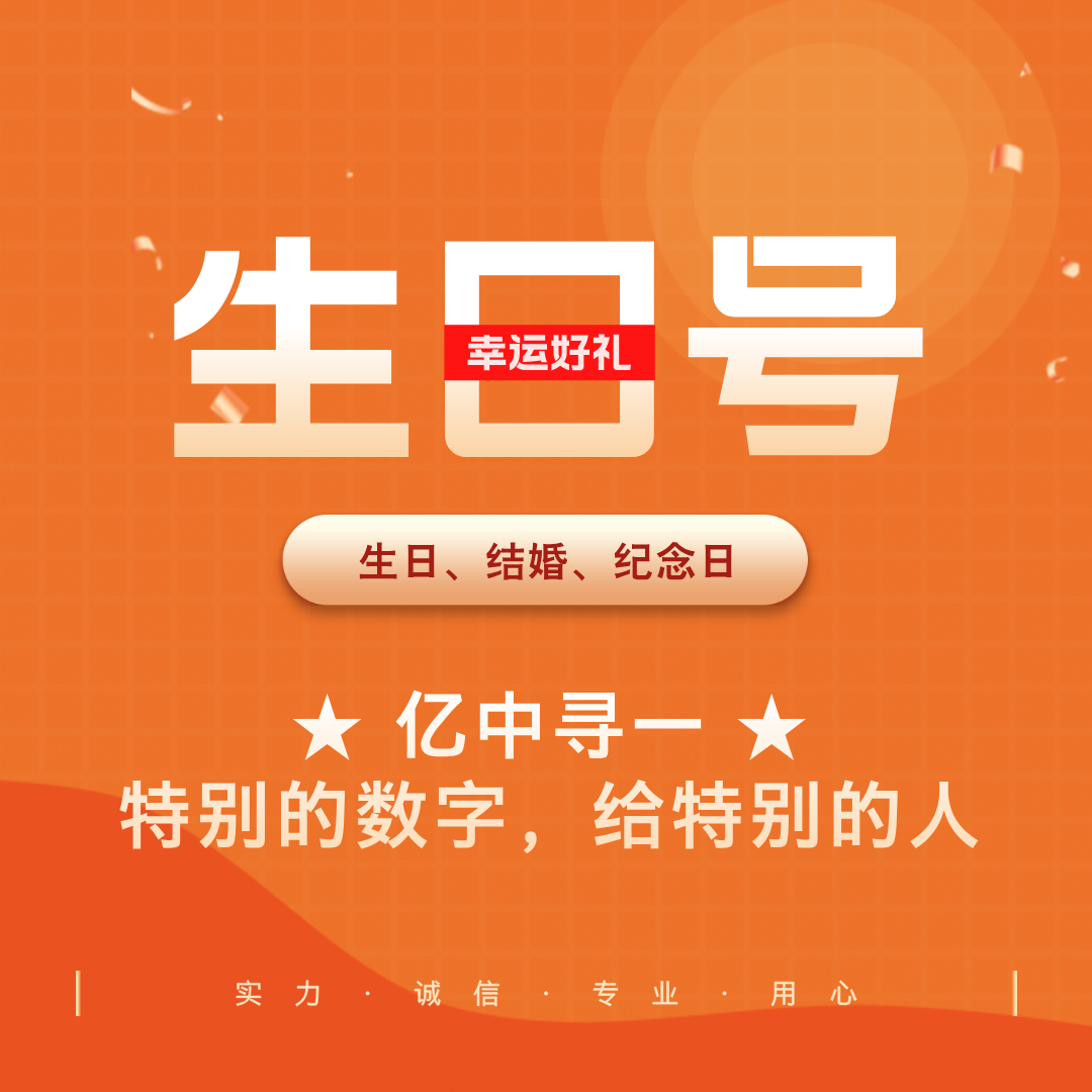 【链接2】纪念日、幸运钞号码，生日钞钱币提前咨询客服