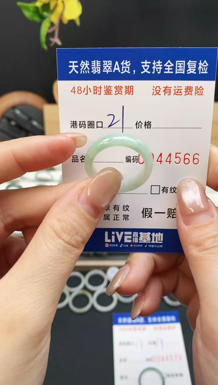 未镶嵌戒指翡翠4566