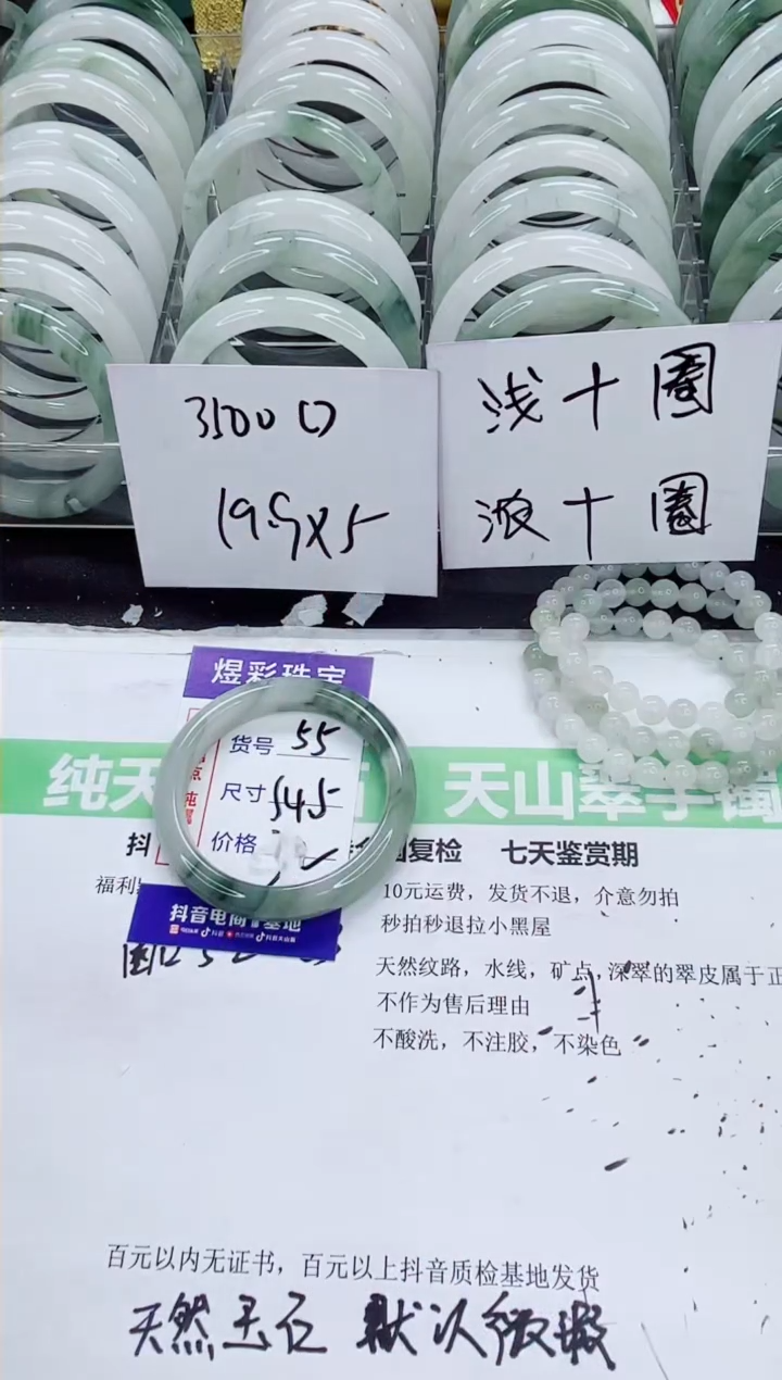 石英质玉手镯未镶嵌55/54-55圈