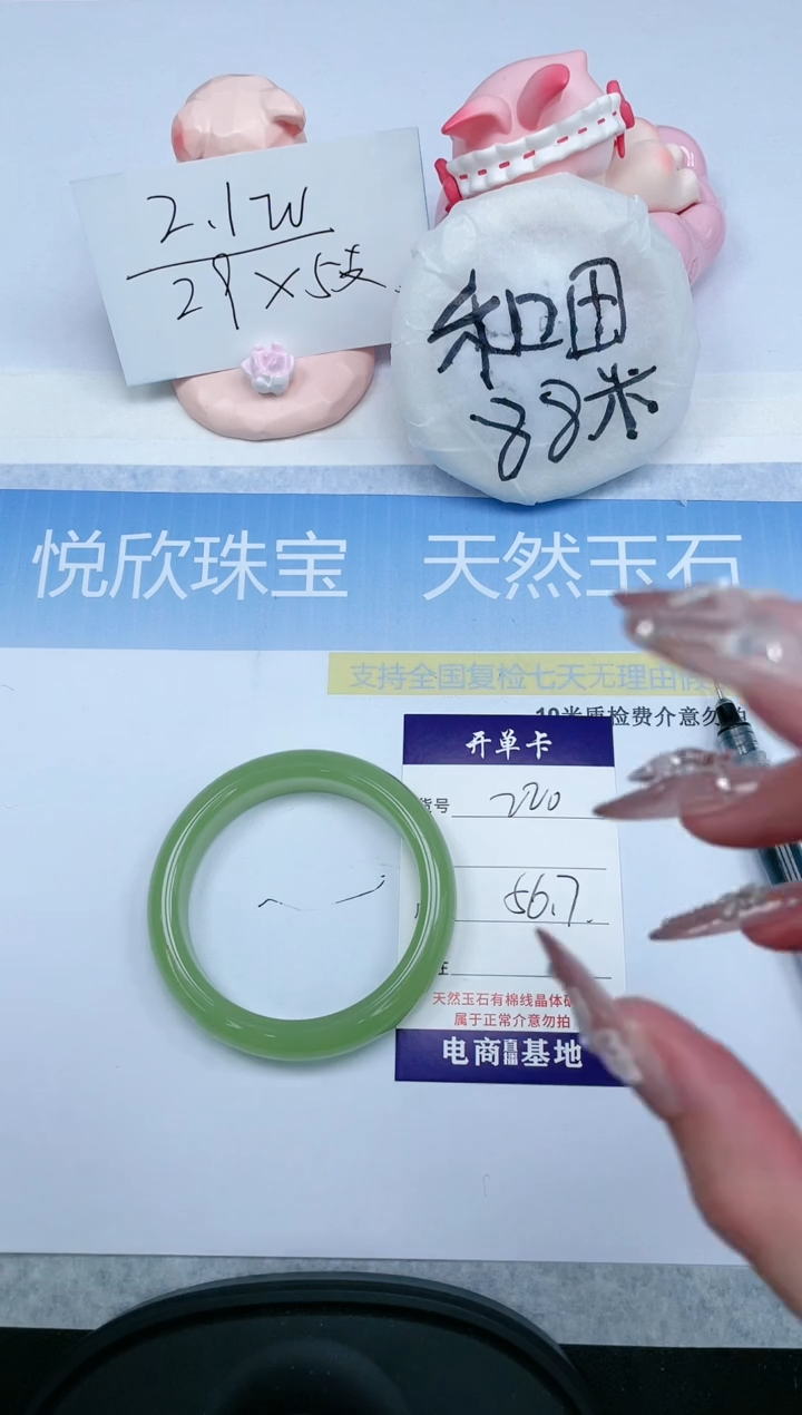 【闪购商品】石英质玉手镯未镶嵌219-59.5