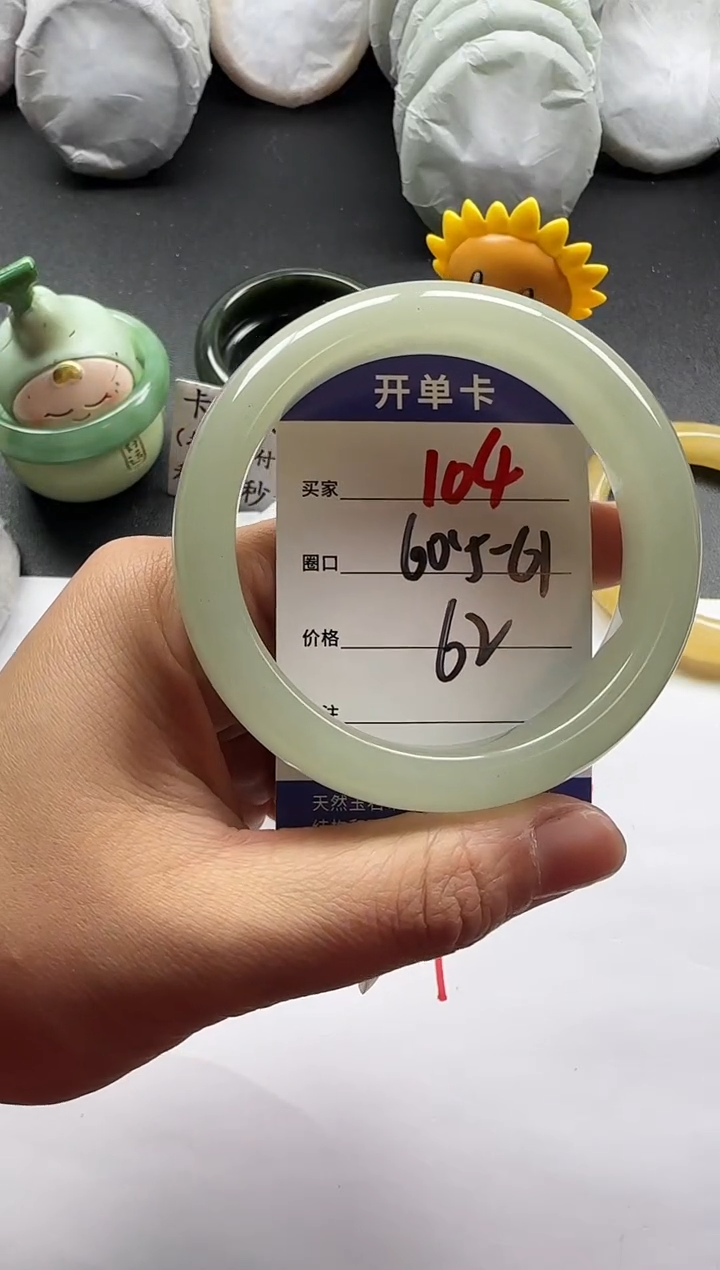 未镶嵌手镯石英质玉104+60.5/61