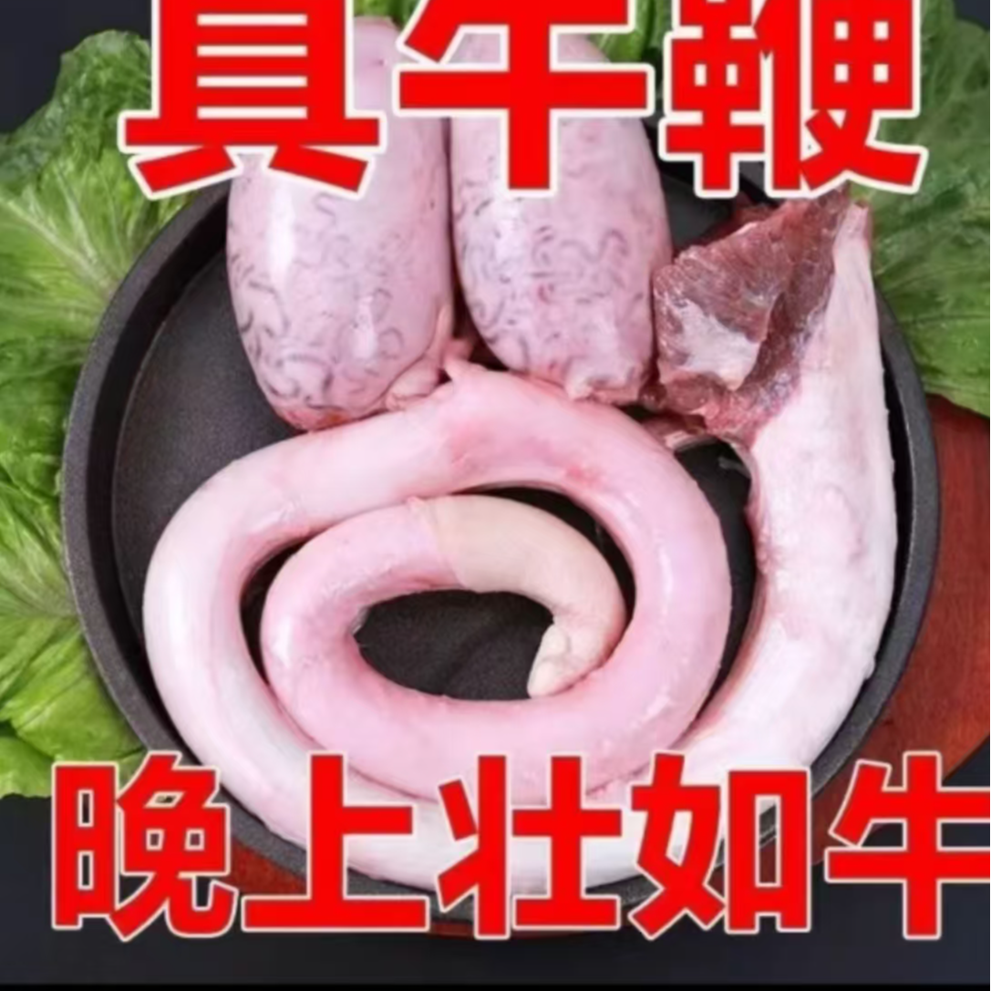本地新鲜小黄牛 牛三宝 现宰新鲜 牛鞭 牛蛋 清炖 红烧 卤煮