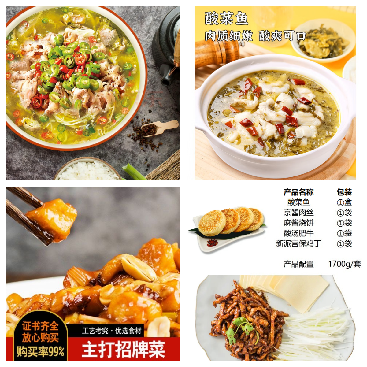 福成暖冬家宴套餐酸菜鱼酸汤肥牛新派宫保鸡丁京酱肉丝麻酱烧饼