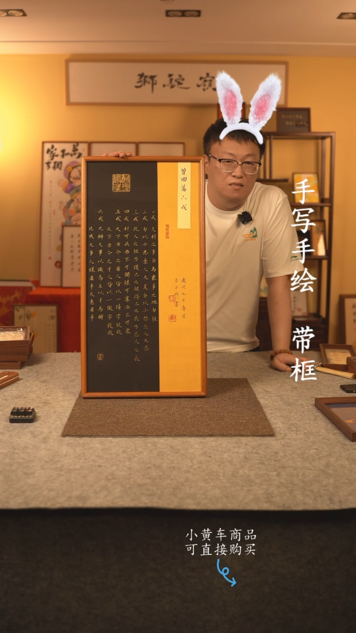 书法35*70 书法摆（挂）件 编号 新六戒