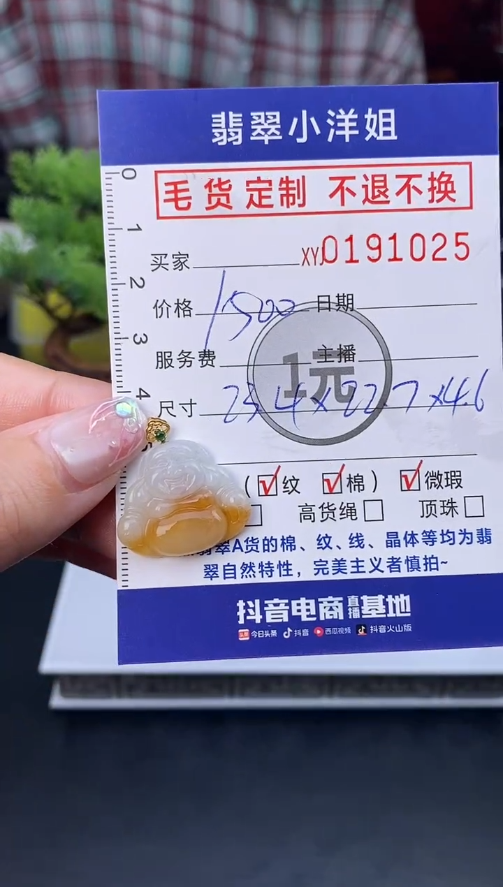 【闪购商品】定制翡翠18K金镶嵌毛货商品 不退换/1025