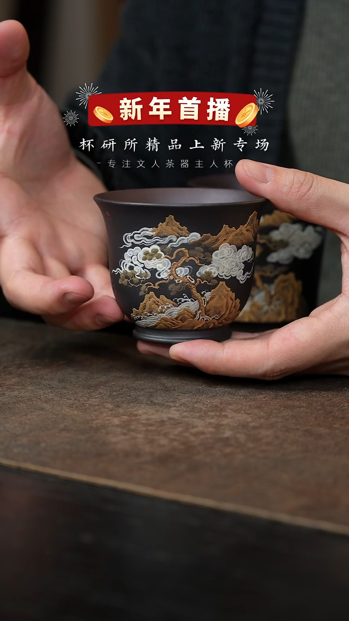 【闪购商品】宝瓶杯-紫泥粉浆-泥绘山水