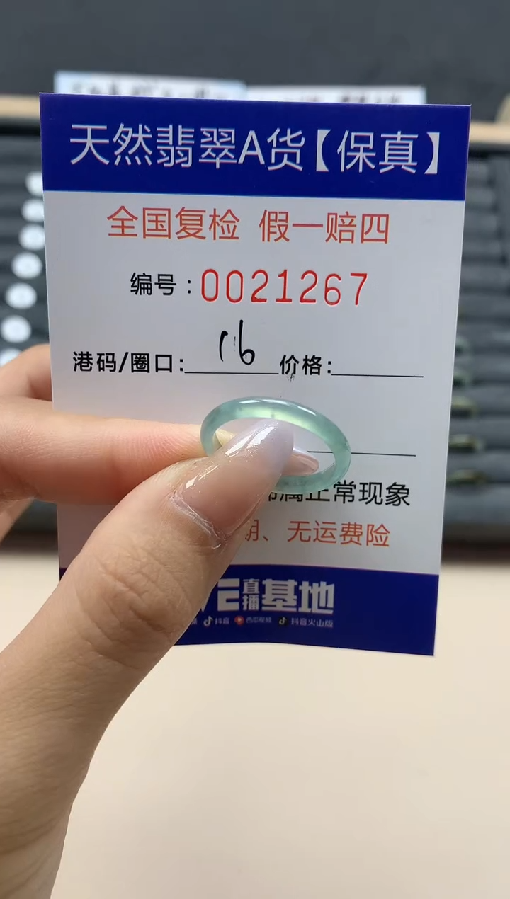 【闪购商品】翡翠戒指未镶嵌天然21267