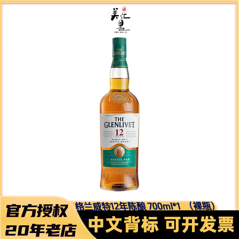 格兰威特12年陈酿 威士忌（裸瓶）