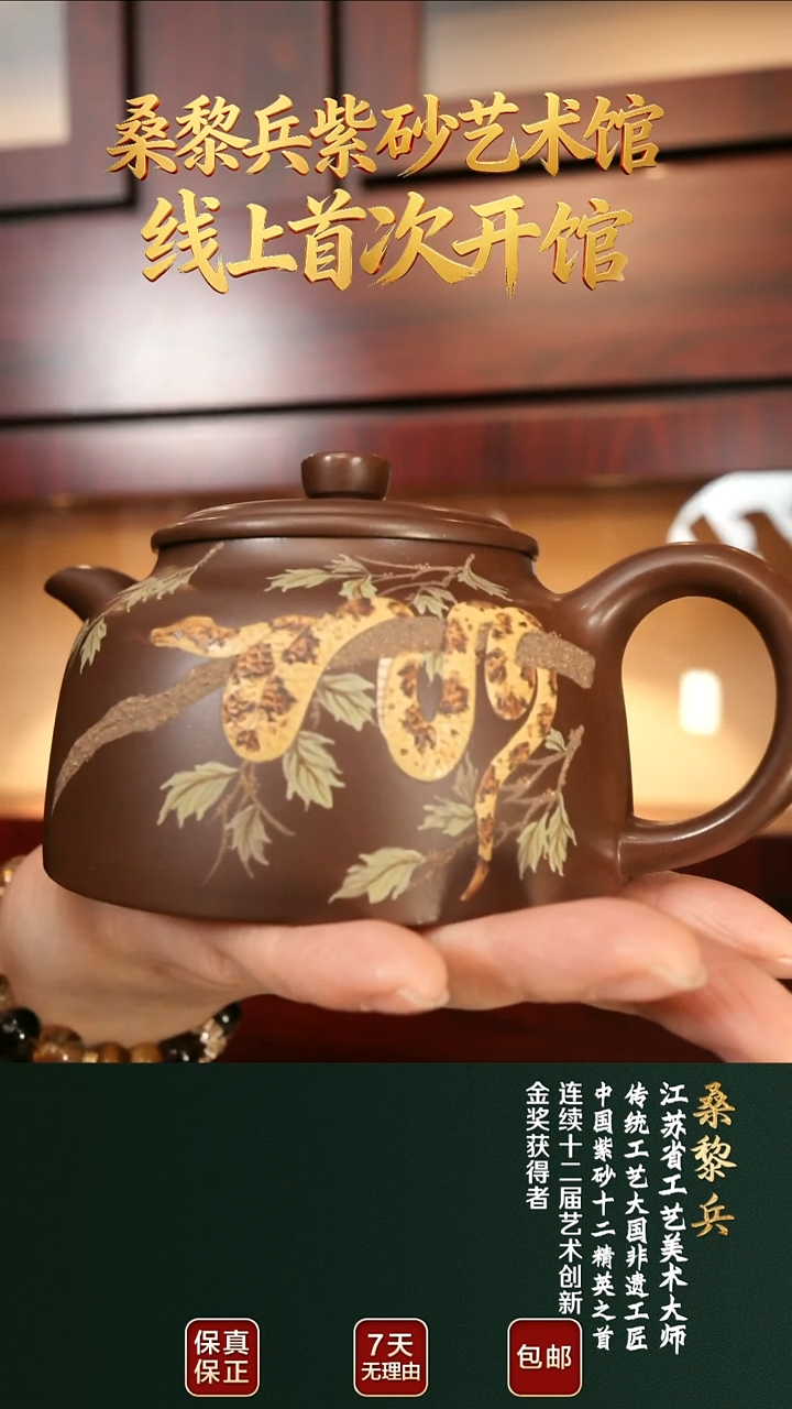 茶壶紫砂SLB80吉蛇纳福特级紫泥300cc