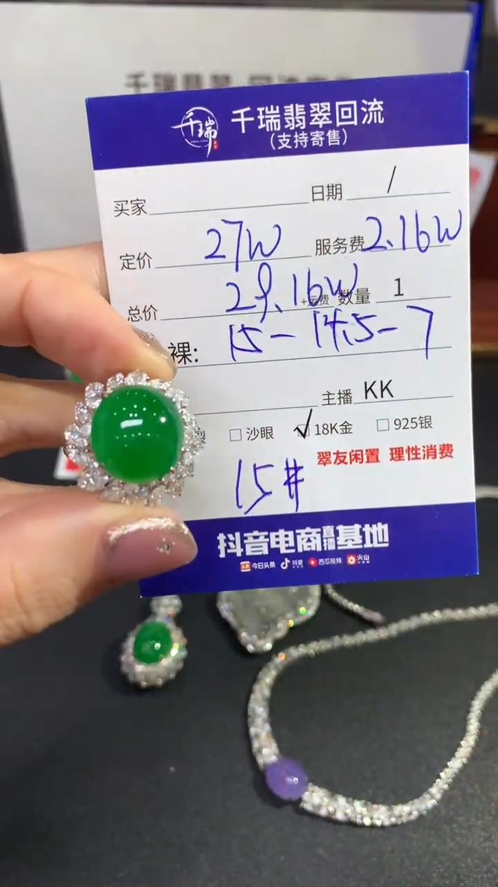 【闪购商品】翡翠戒指18K金镶嵌戒指回流不退不换|291600+0