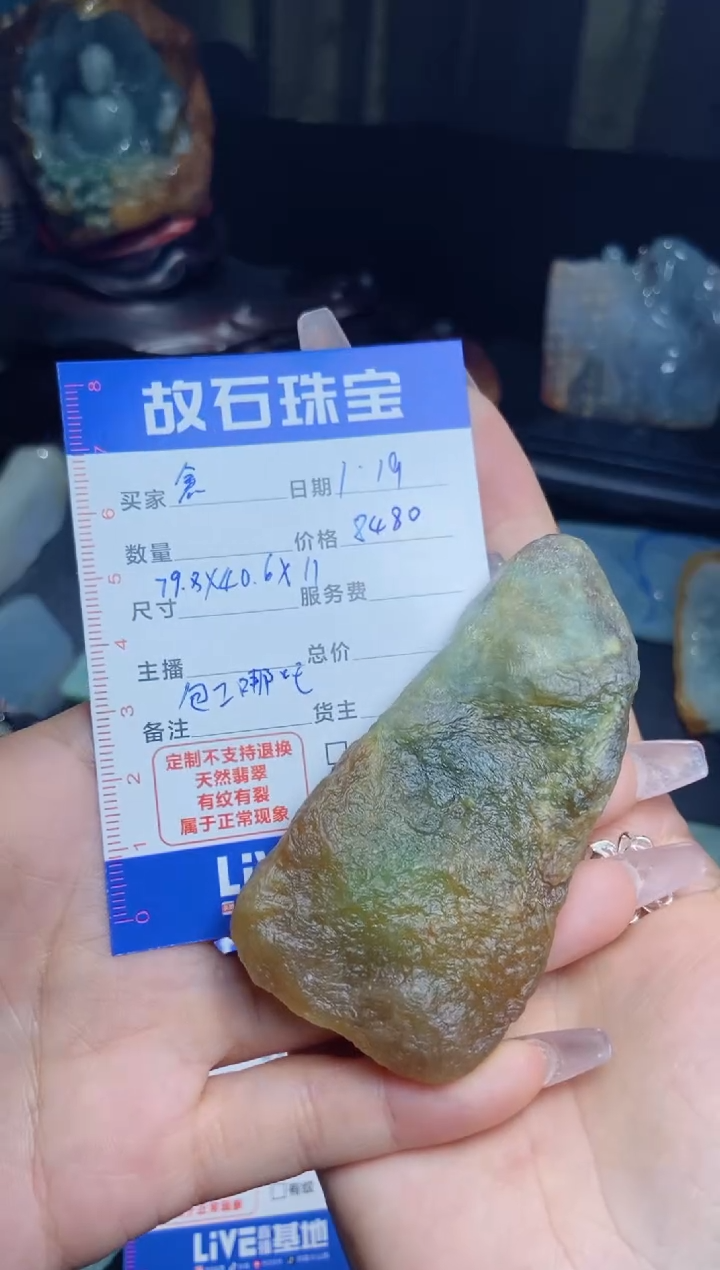 【闪购商品】定制翡翠未镶嵌片料14包工哪吒