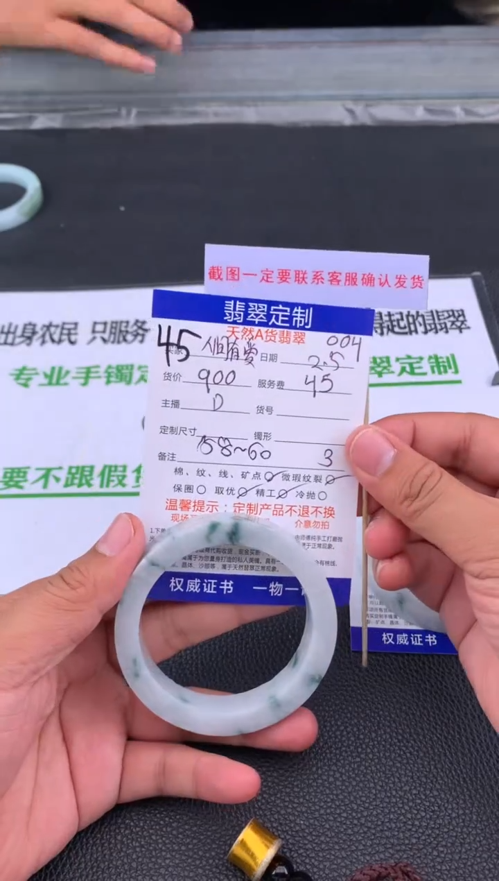 【闪购商品】定制翡翠未镶嵌45#手镯定制链接