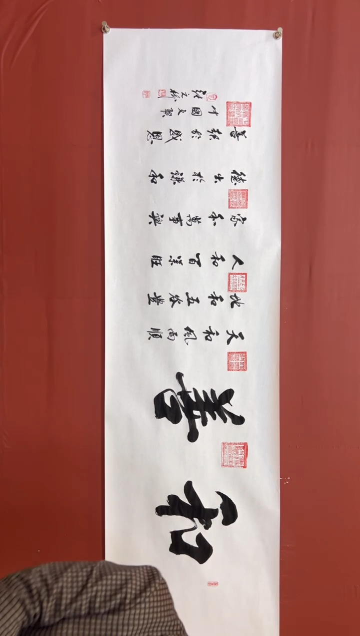 书法张元树  和善  