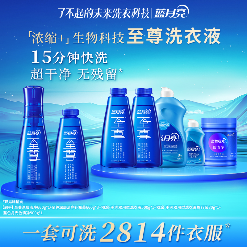 蓝月亮至尊洗衣精华浓缩洗衣液深层洁净快洗去污除螨留香去色渍