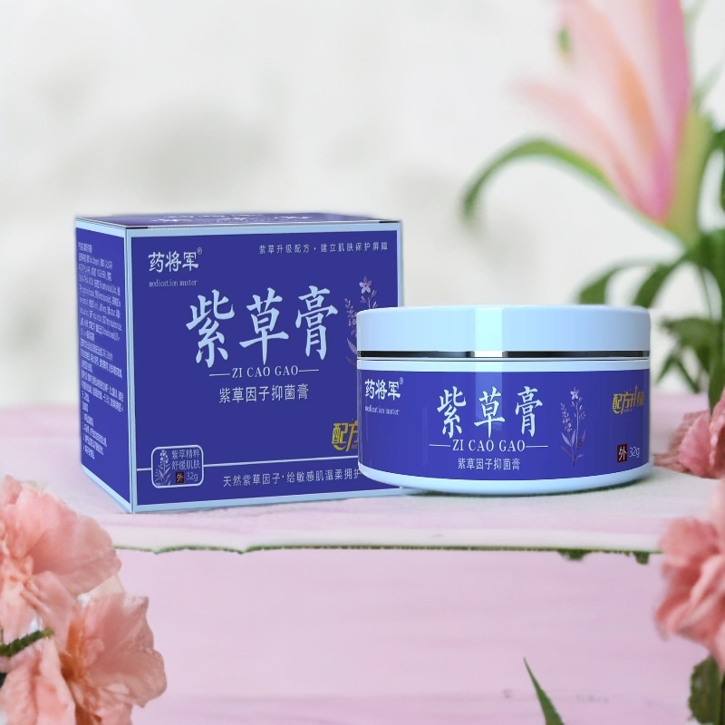  紫草膏拍一发三（到货开一盒免费试用七天）T