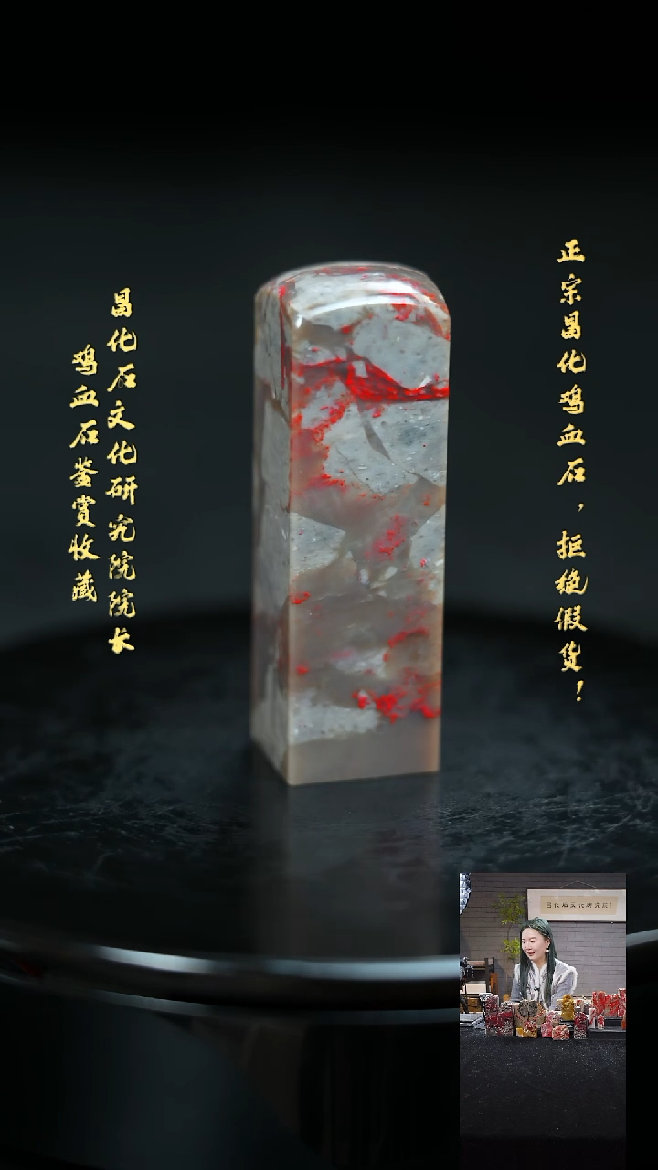 【闪购商品】昌化鸡血石12345000000