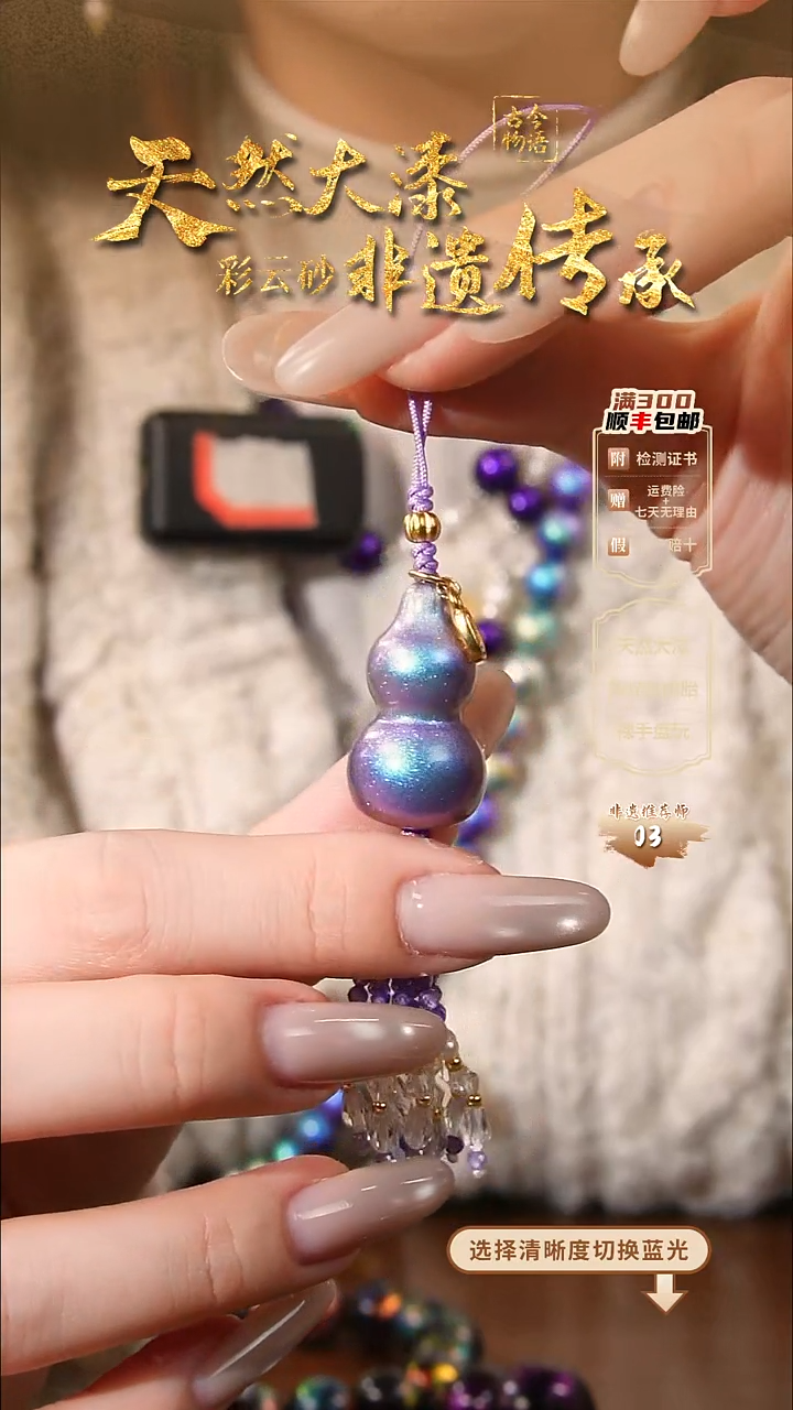 彩云砂葫芦挂件-昭华