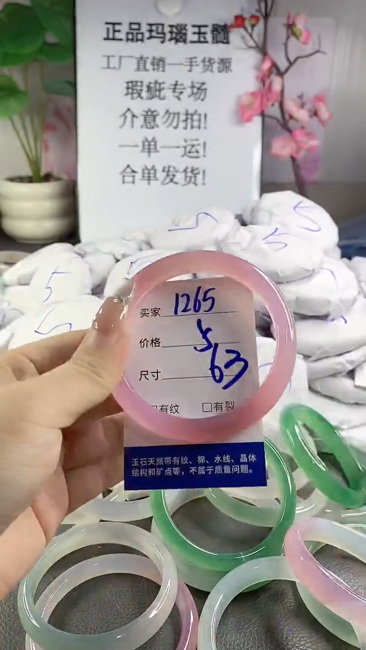 玛瑙/玉髓手镯未镶嵌1265