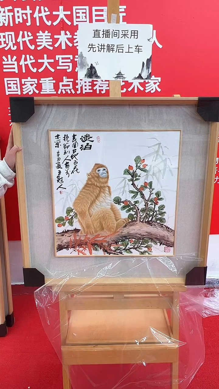【闪购商品】国画王冠人国画作品《104》