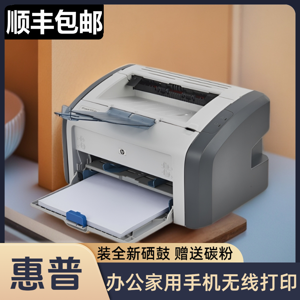 HP1020plus 1020黑白激光打印机办公家用手机无线打A4纸学生作业